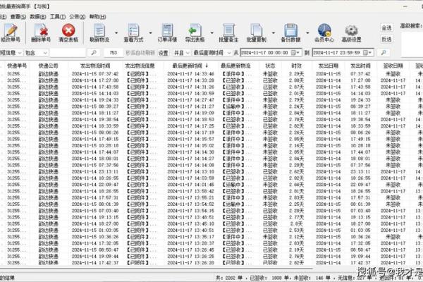 如何快速查询快递最新到达状态的方法