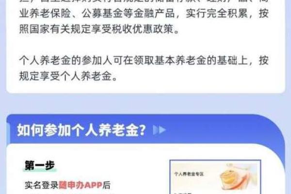 如何购买个人养老金？详细指南与注意事项解析